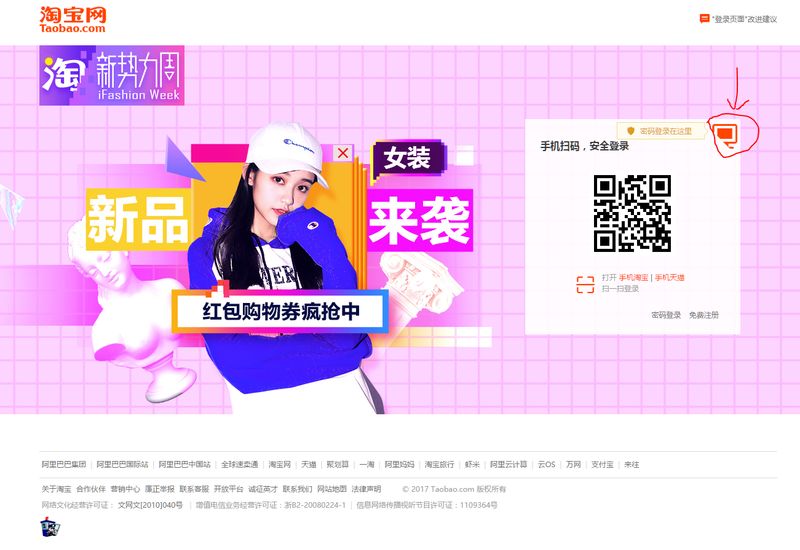 Cách đăng nhập sử dụng Taobao trên máy tính bằng mã QR