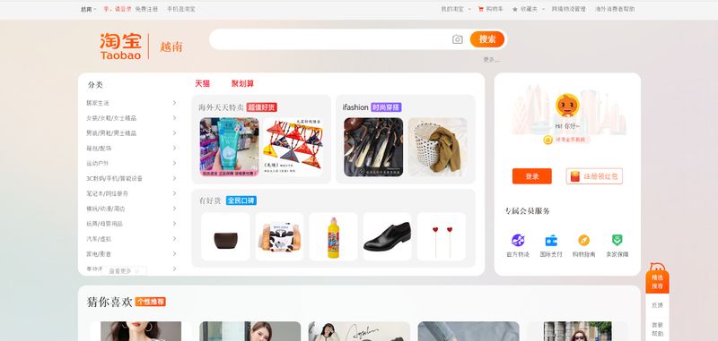 Trang mua sắm Taobao - Chất lượng cao và giá cả phải chăng
