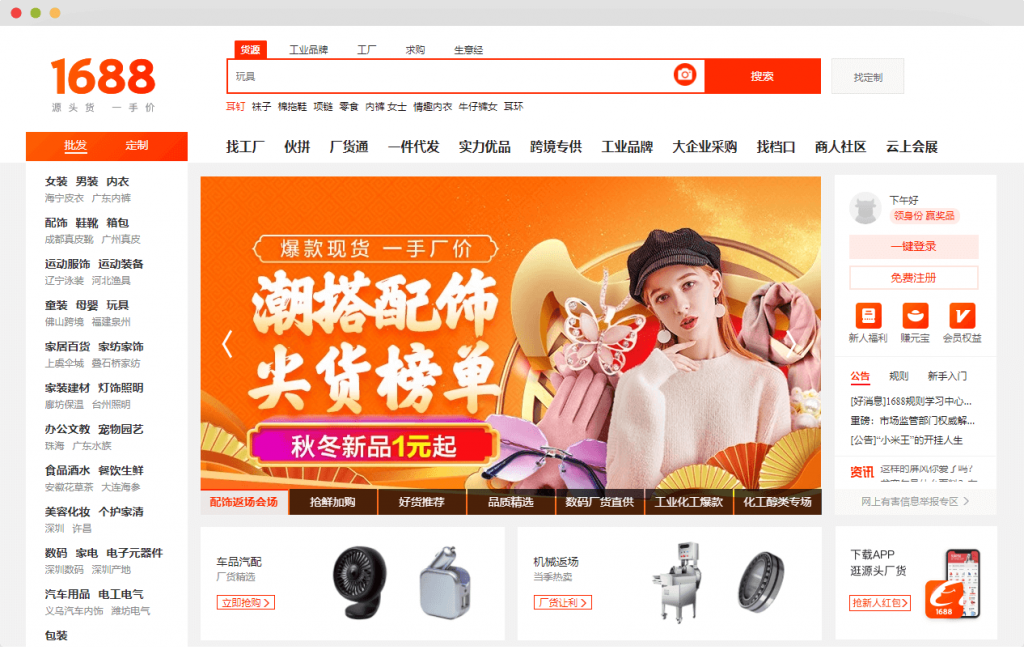 order hàng 1688